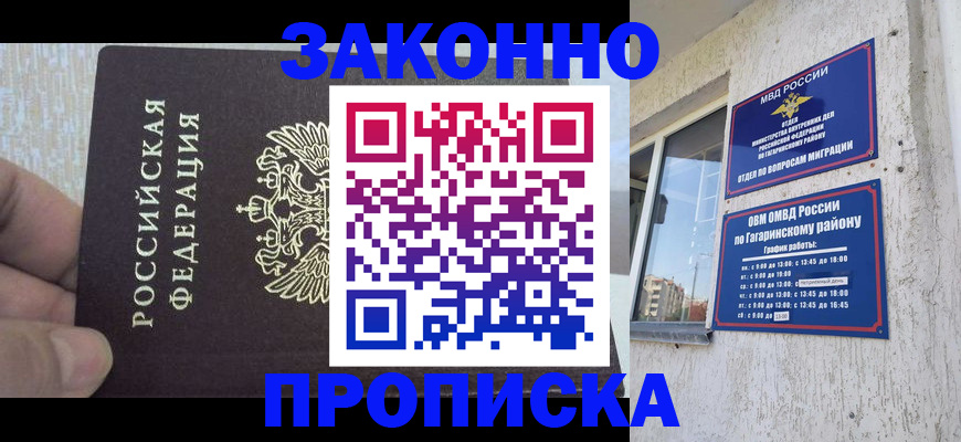 временная регистрация в квартире в Гурьевске