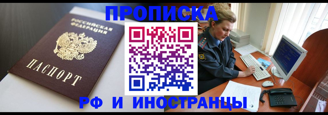 временная регистрация надежно в Гурьевске