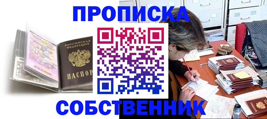прописка в Гурьевске