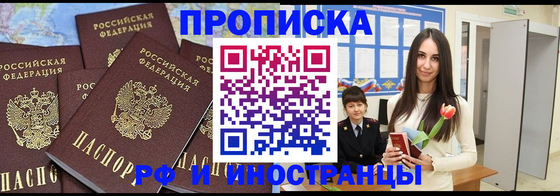 временная регистрация купить в Гурьевске